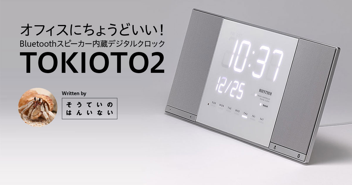 Bluetoothスピーカー内蔵デジタルクロック「TOKIOTO2」 (1/2)