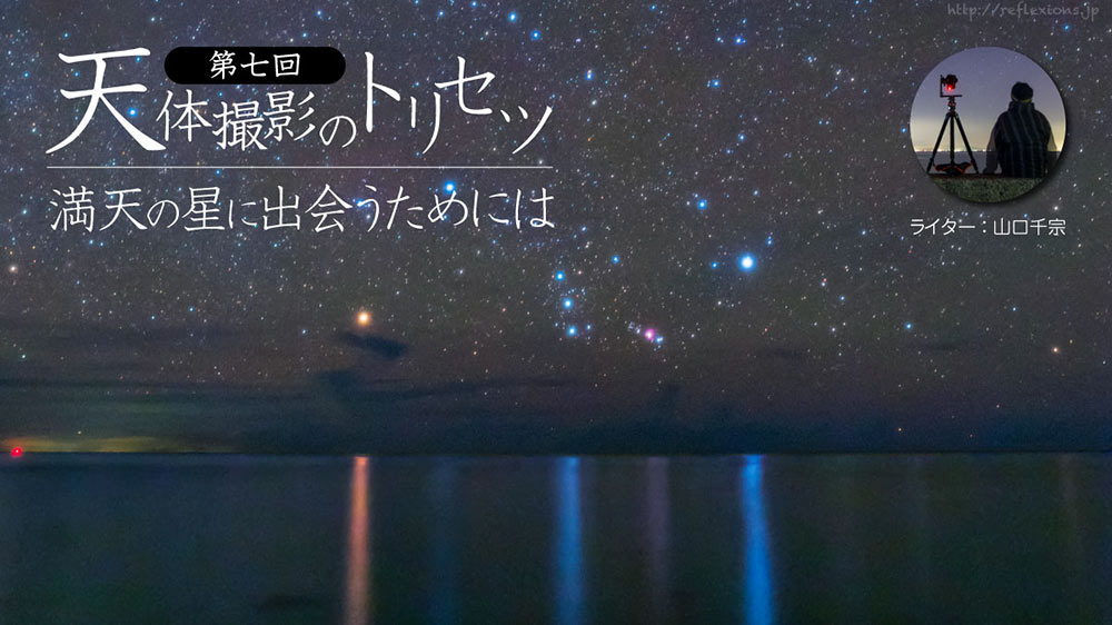 オリオン座へと続くスターロード。石垣島明石海岸で。|
石垣島は日本有数の満天の星が見える場所です。|
24mm F2.8 ISO3200 30秒(-7EV) トリミング