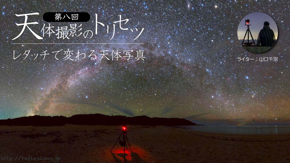 夏の星空と冬の星空をつなぐ、北天の天の川アーチ。沖縄県石垣島にて。|
24mm F2.2 ISO3200 20秒(-7EV)   パノラマ合成。