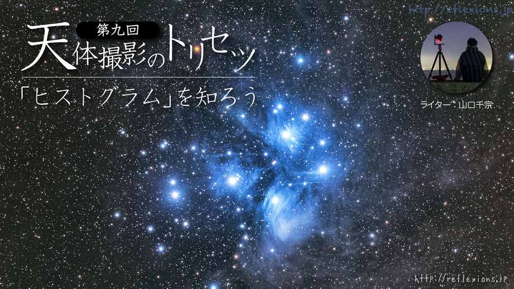 秋の星空を彩るおうし座の昴（プレヤデス星団、M45)｜
肉眼でも6つ以上の蒼い星の集まりが美しい星団です。｜
EOS6D 380mmF3.6天体望遠鏡  ISO1600 2分*40枚コンポジット