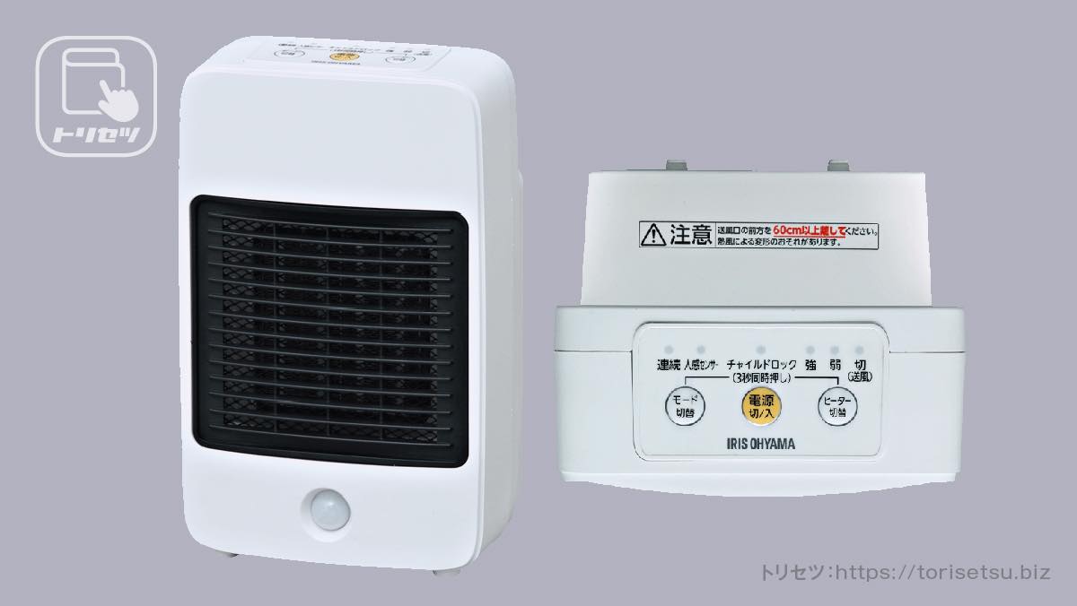 アイリスオーヤマ JCH-M082T 人感センサー付セラミックファンヒーター800W