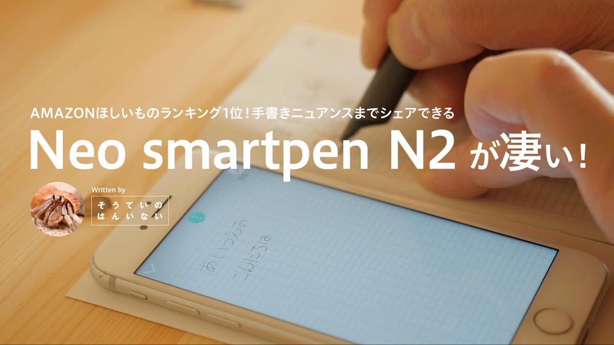 Neo smartpen N2トップ画像