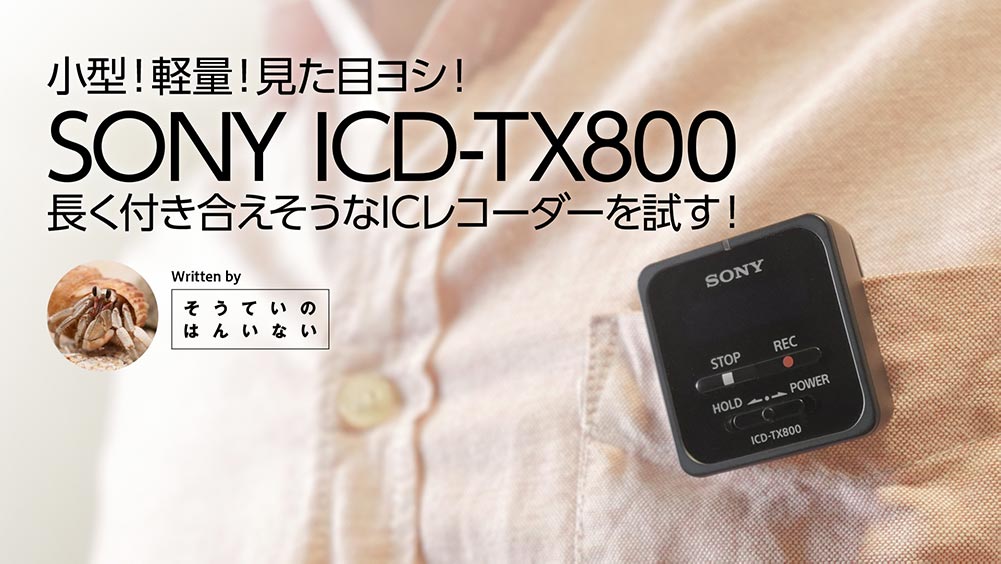ICD-TX800yトップ画像