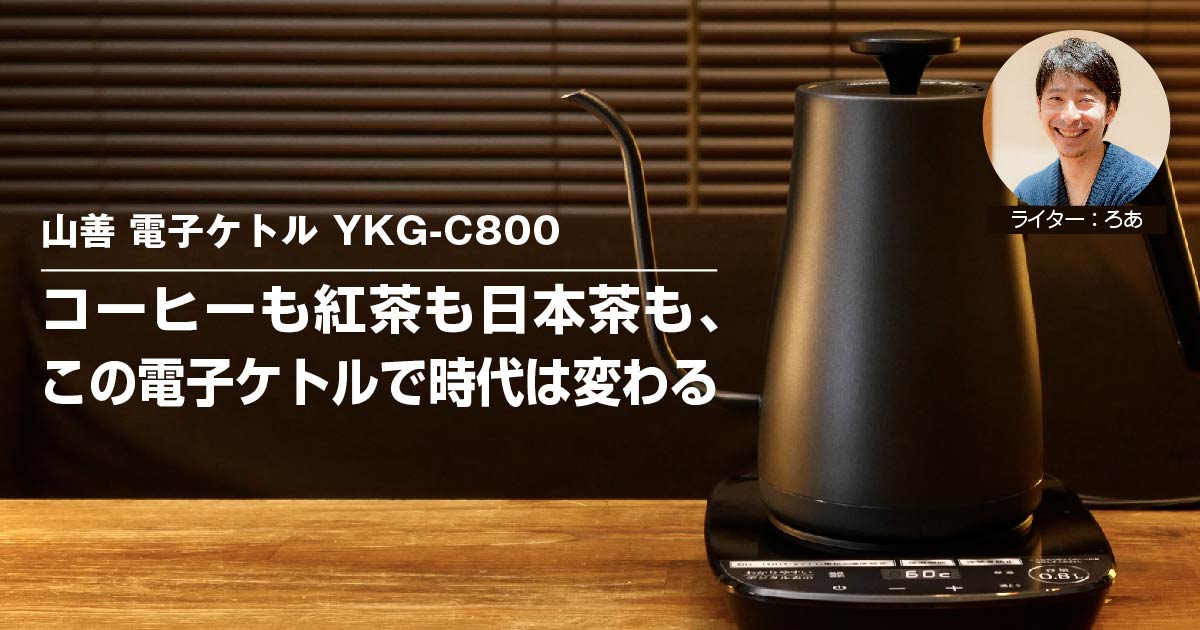 YKG-C800