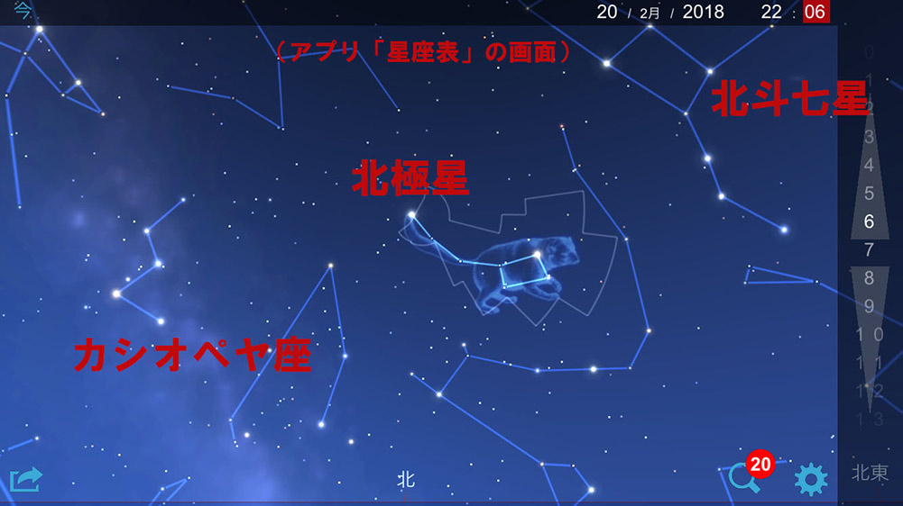 アプリ「星座表」の画面
