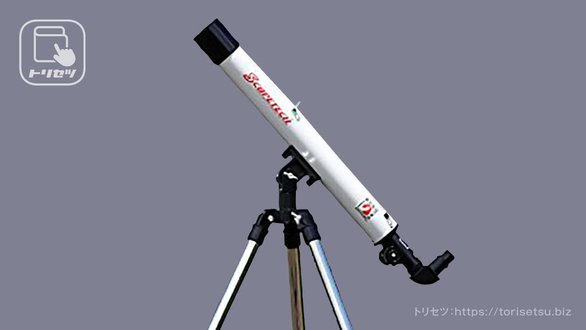 スコープテック ラプトル50 天体望遠鏡セット STR50