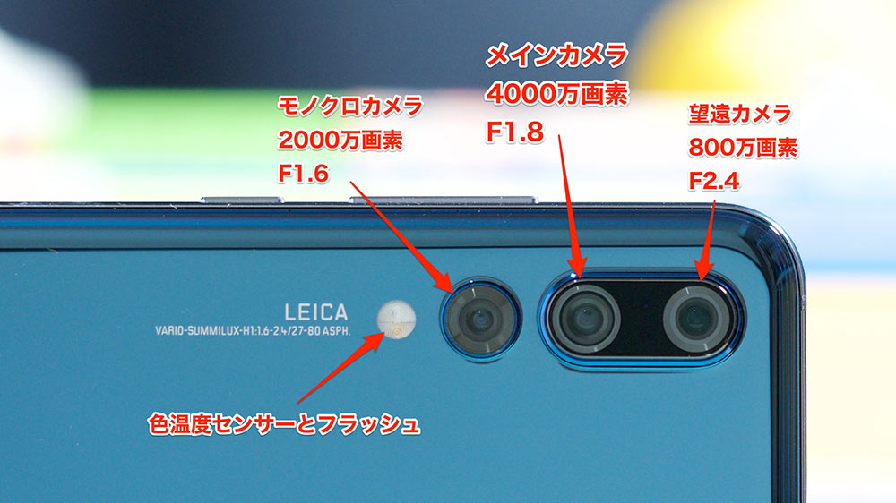 レビュー】HUAWEI P20 Proのカメラ機能はまさにコンデジいらず！？ (2/3)