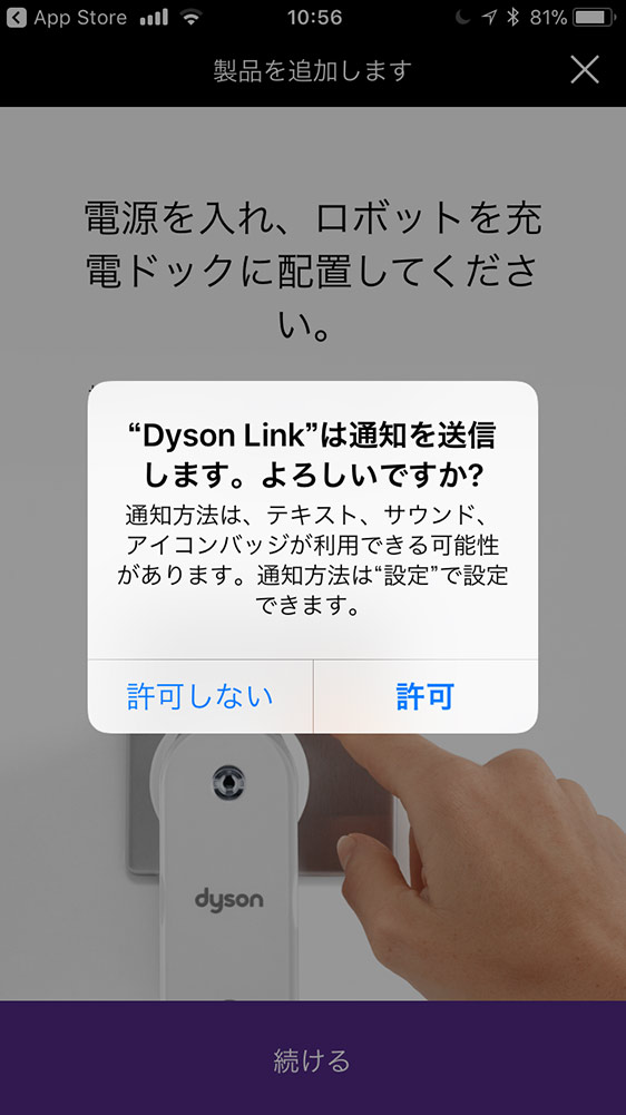 Dyson Linkアプリ