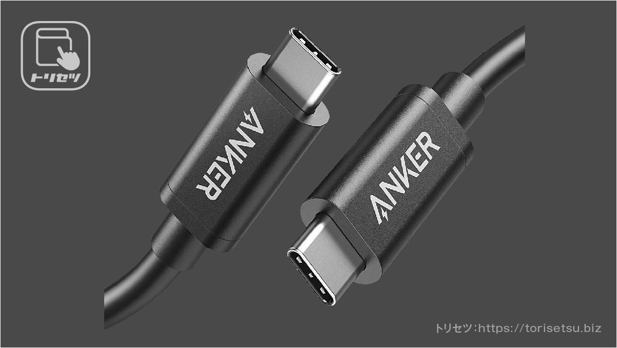 Anker USB-C ＆ USB-C Thunderbolt3ケーブル