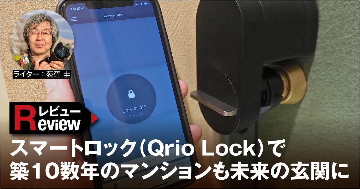 Qurio Lock
