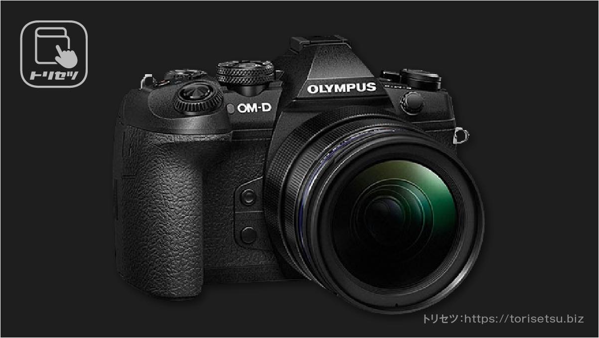 オリンパス OM-D E-M1 Mark II