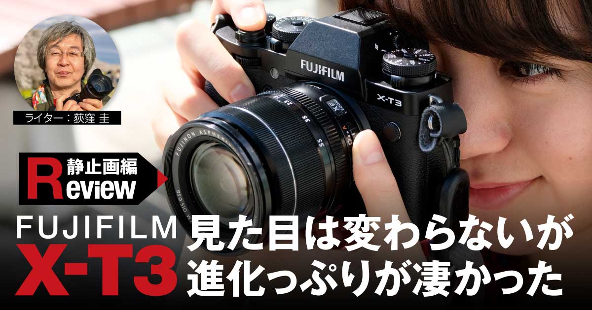 富士フイルム Xシリーズ FUJIFILM X-T3
