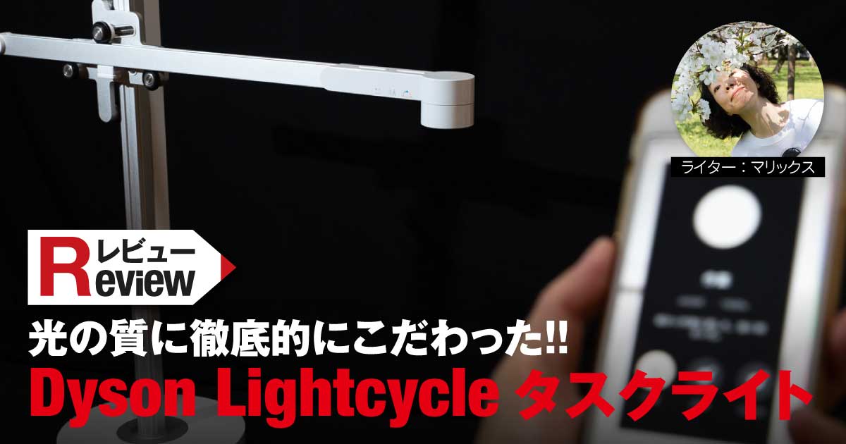 Dyson Lightcycle タスクライト