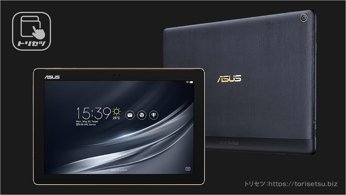 ASUS ZenPad 10 SIMフリー Z301MFL