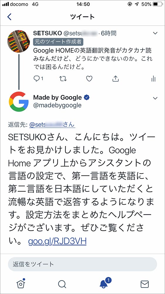 Google Home翻訳