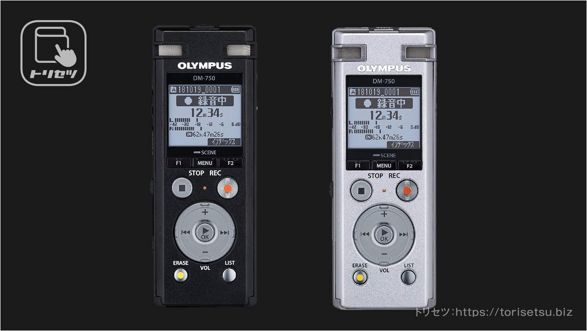 オリンパス Voice-Trek DM-750