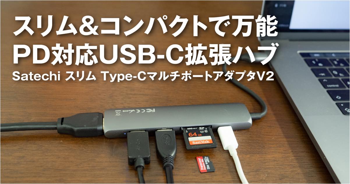 PD対応USB-C拡張ハブ