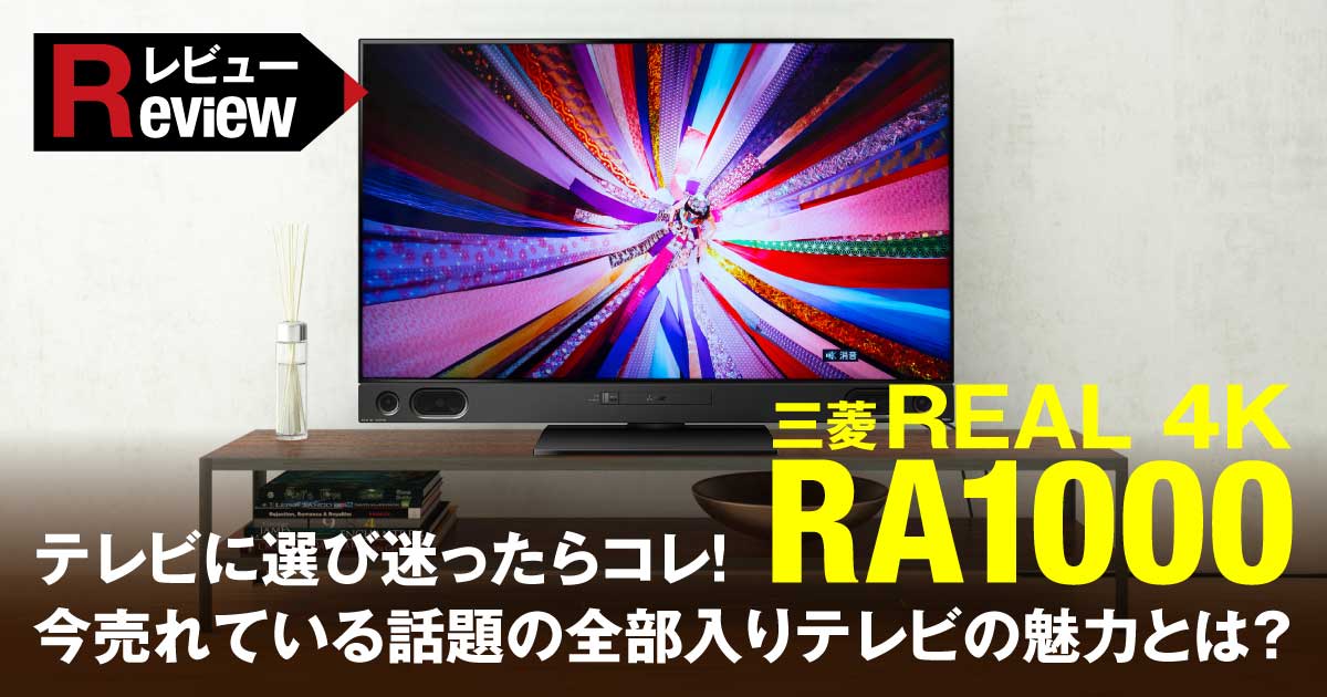 MITSUBISHI REAL 4K A−RA1000 LCD-A40RA10…