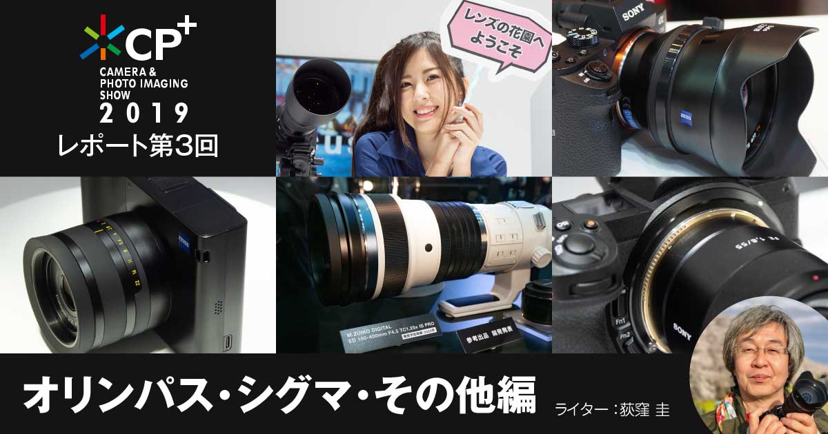 CP+2019レポート