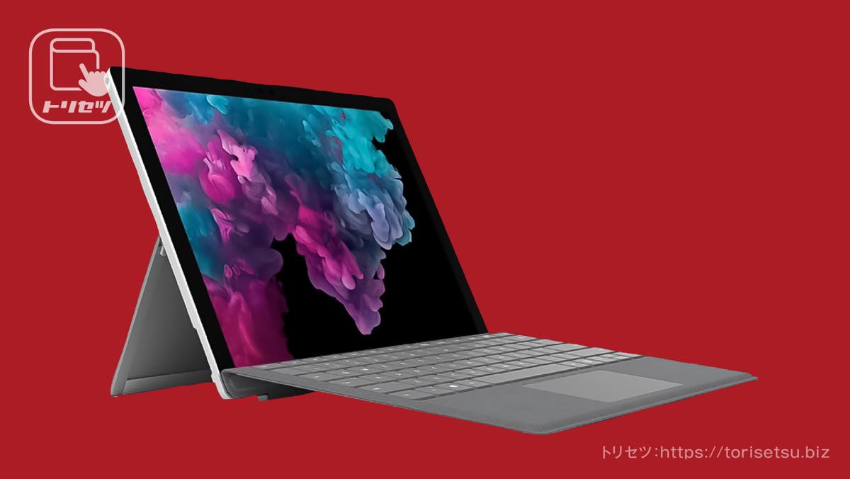 マイクロソフト Surface Pro 6