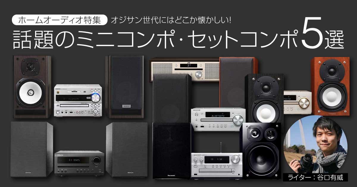 ＯＮＫＹＯ オーディオセット コンポ - ラジオ・コンポ