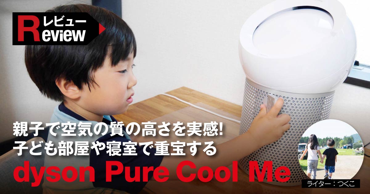 BP01WS 空気清浄パーソナルファン Dyson Pure Cool Me - 生活家電