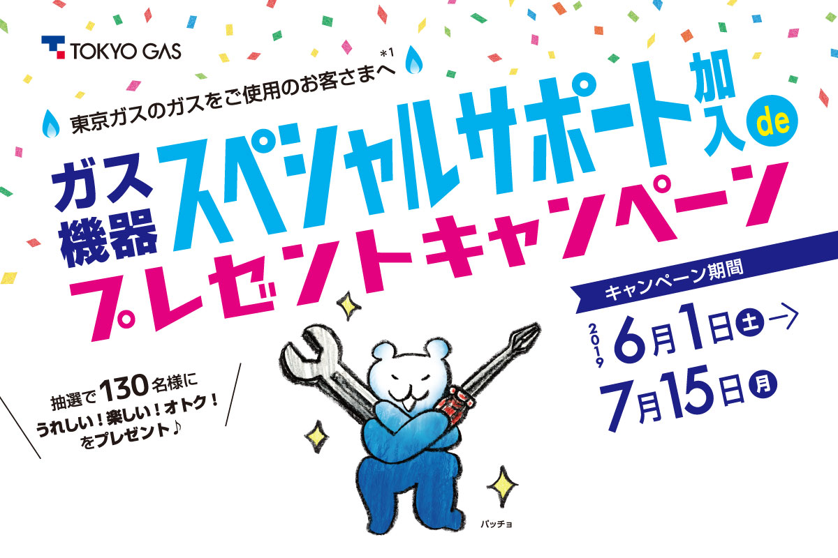 スペシャルサポート