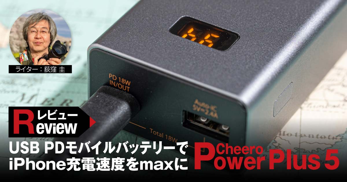USB PDモバイルバッテリーでiPhone充電速度をmaxに