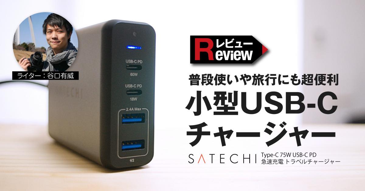 Satechi 75W デュアル type c トラベルチャージャーPC/タブレット