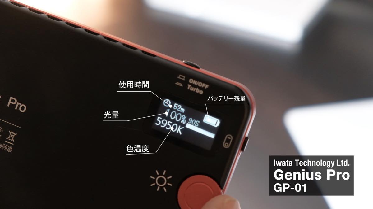 Iwata Genius レビュー】スマホサイズの高性能LEDビデオライト