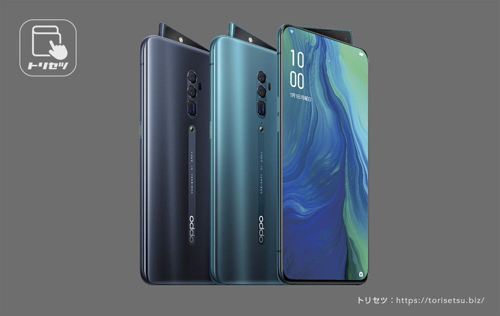 レビュー】OPPO Reno 10x Zoomはガジェット好きにはたまらない