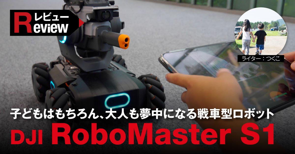 DJI RoboMaster S1