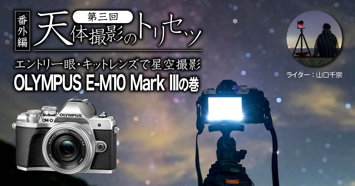 OLYMPUS OM-D E-M10 MarkⅢ ツインレンズキット-