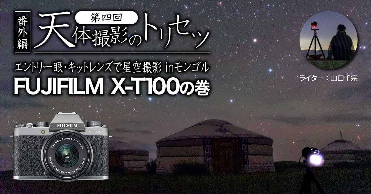 北斗七星とモンゴル遊牧民の伝統的住居「ゲル」。 <br>X-T100 23mm  F2.0 20秒 ISO6400　ソフトフィルター使用 