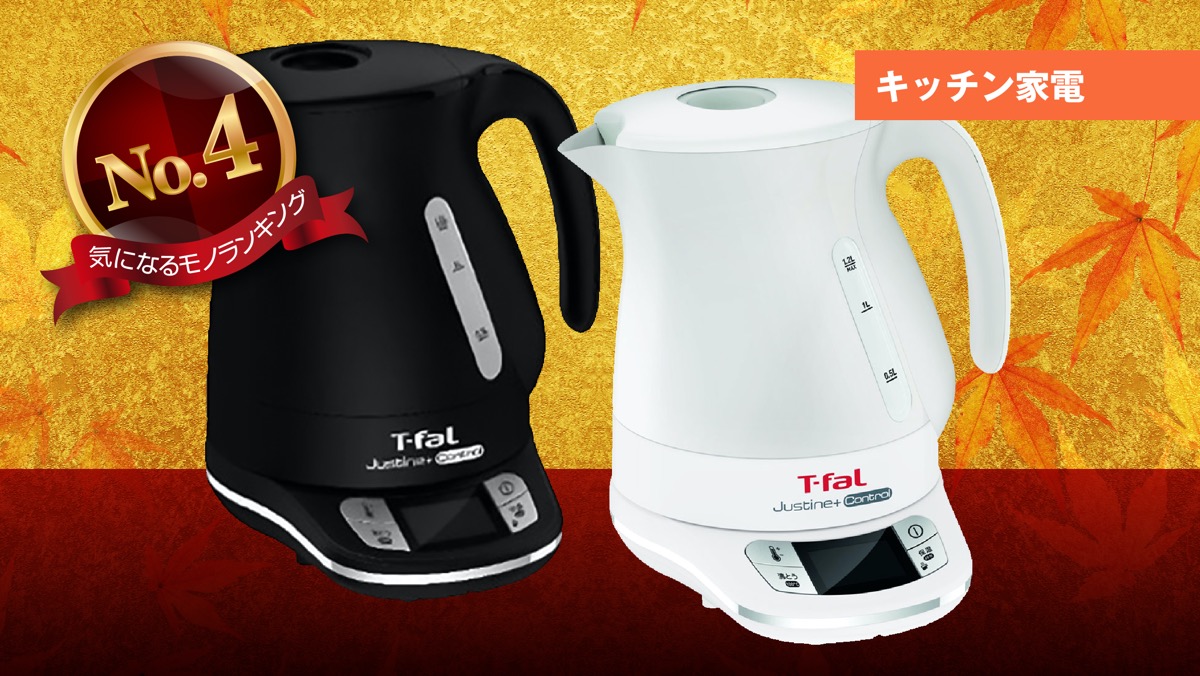 ティファール ジャスティン プラス コントロール 1.2L T-fal Justine Control 1.2L