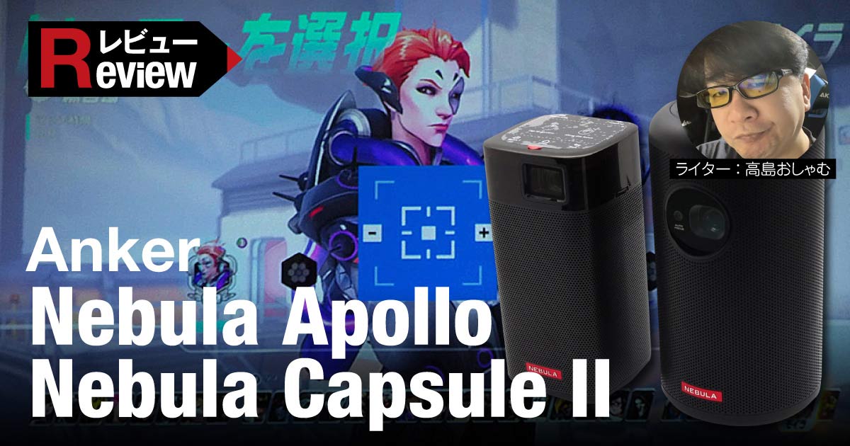 箱と付属品も揃っていますAnker Nebula (ネビュラ) Apollo プロジェクター