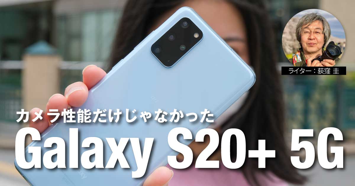 Galaxy S20+ 5Gトップ画像