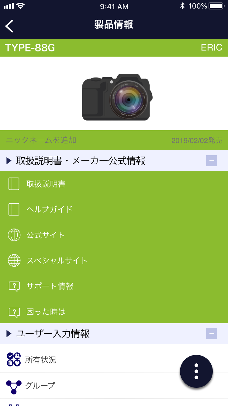 取扱説明書の閲覧