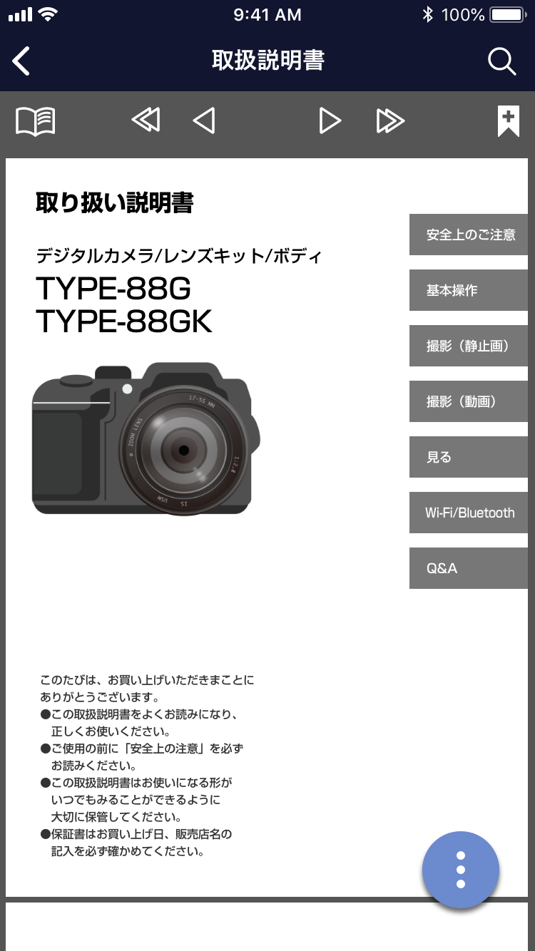 取扱説明書の閲覧