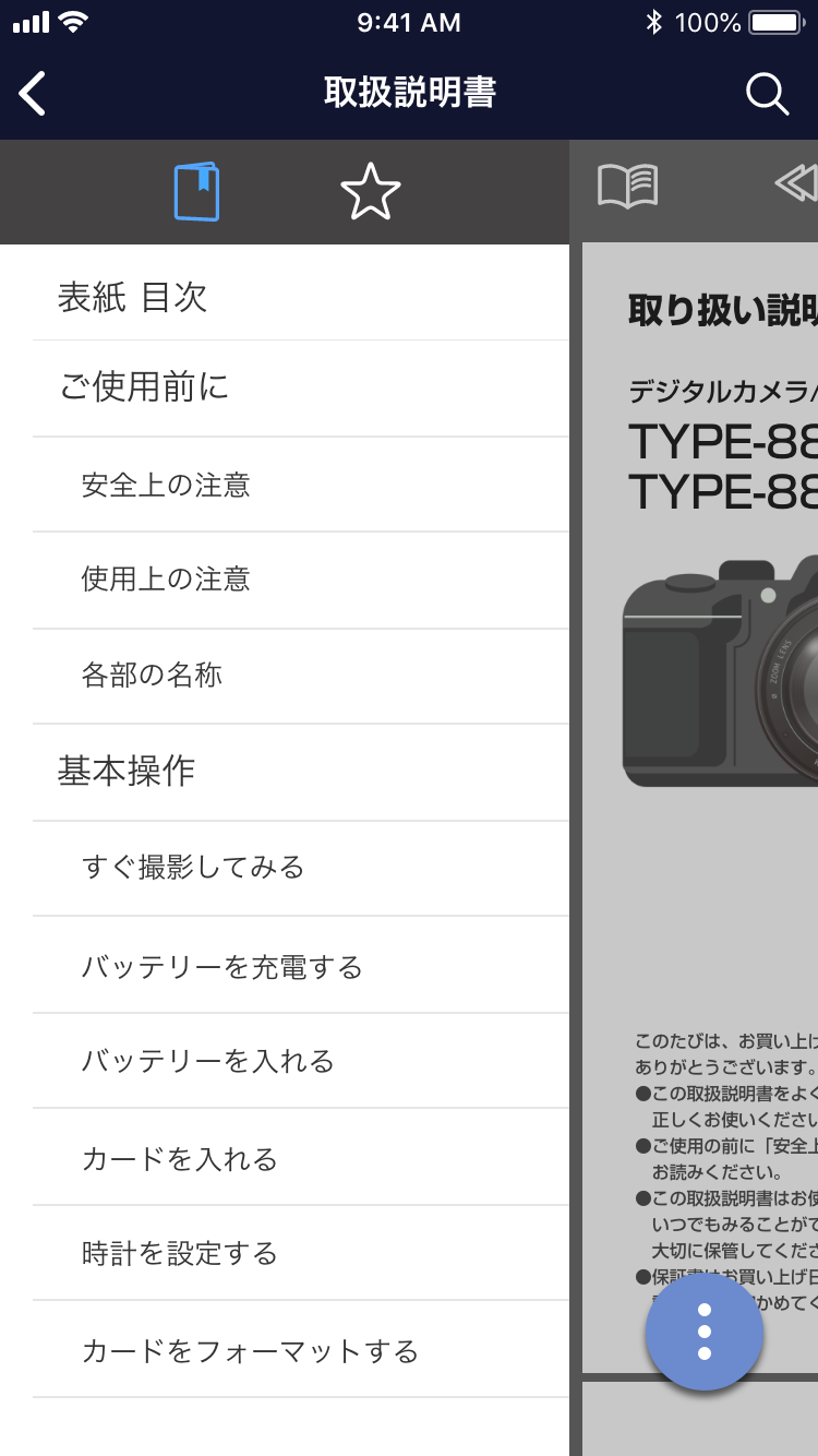 取扱説明書の閲覧
