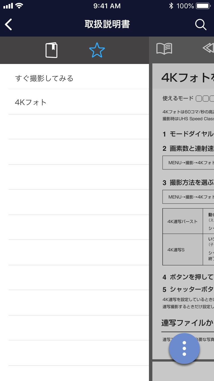 取扱説明書の閲覧