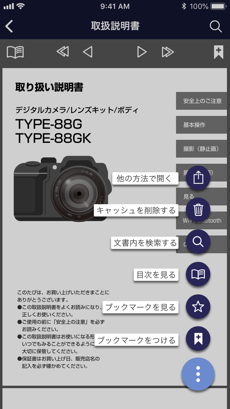 取扱説明書の閲覧