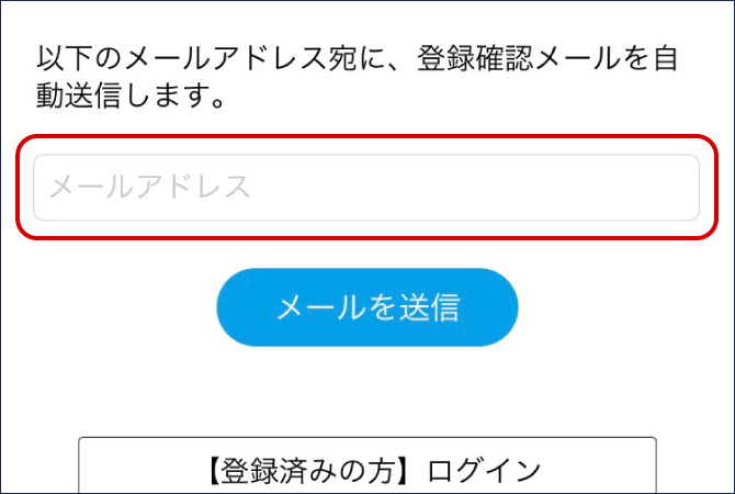 ユーザー登録