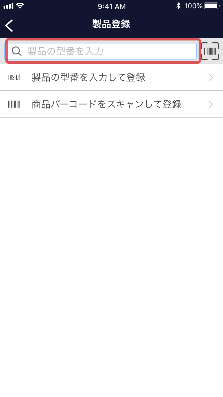 製品の型番登録