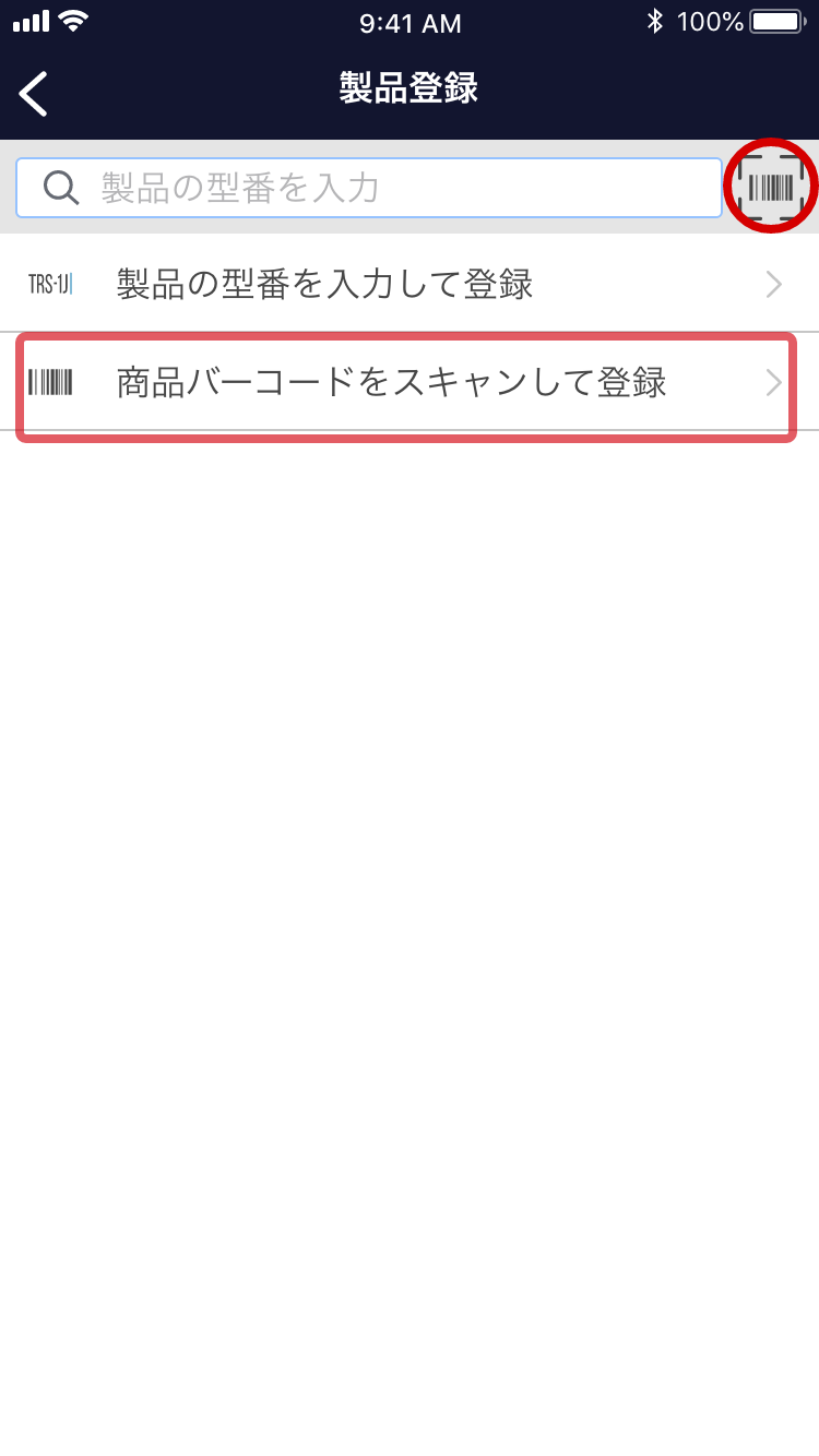 製品の型番登録