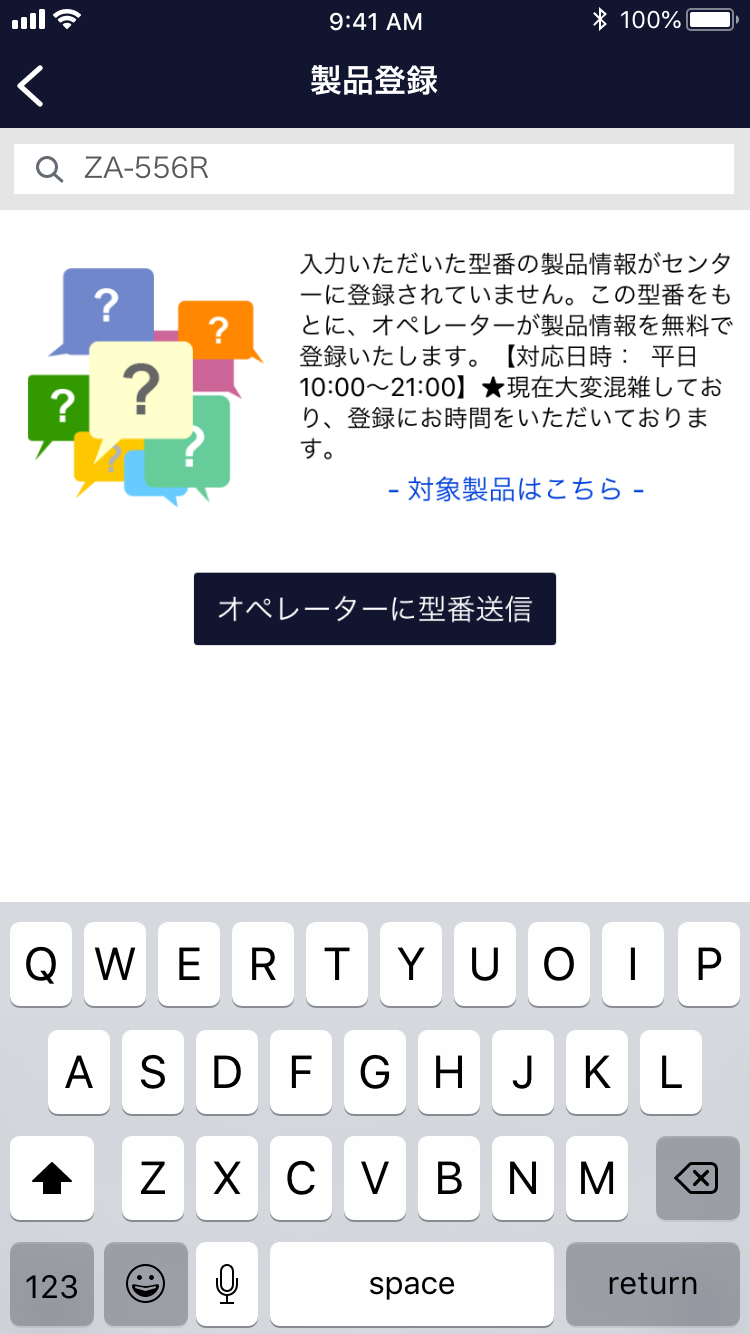 製品の型番登録