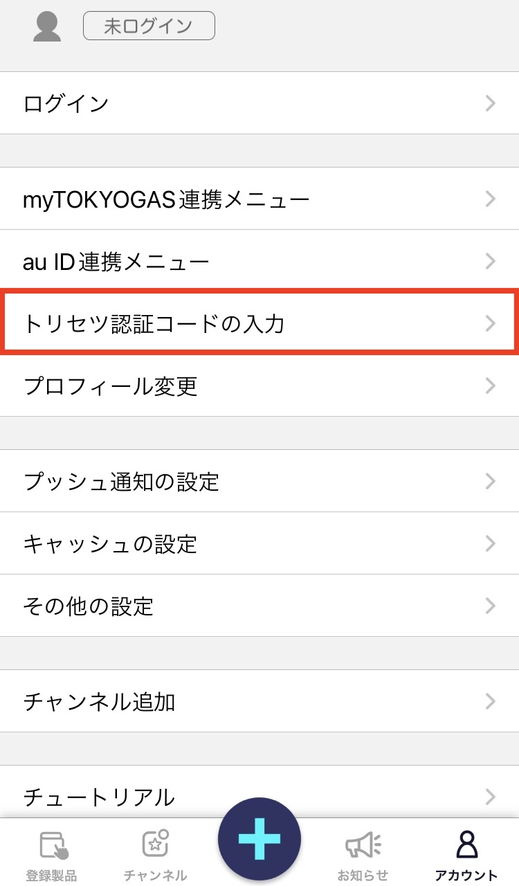 認証コード連携