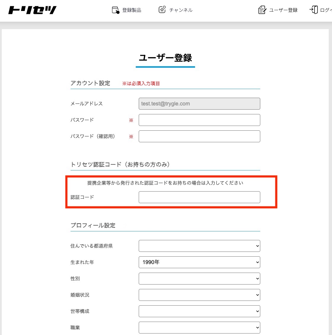 認証コード連携