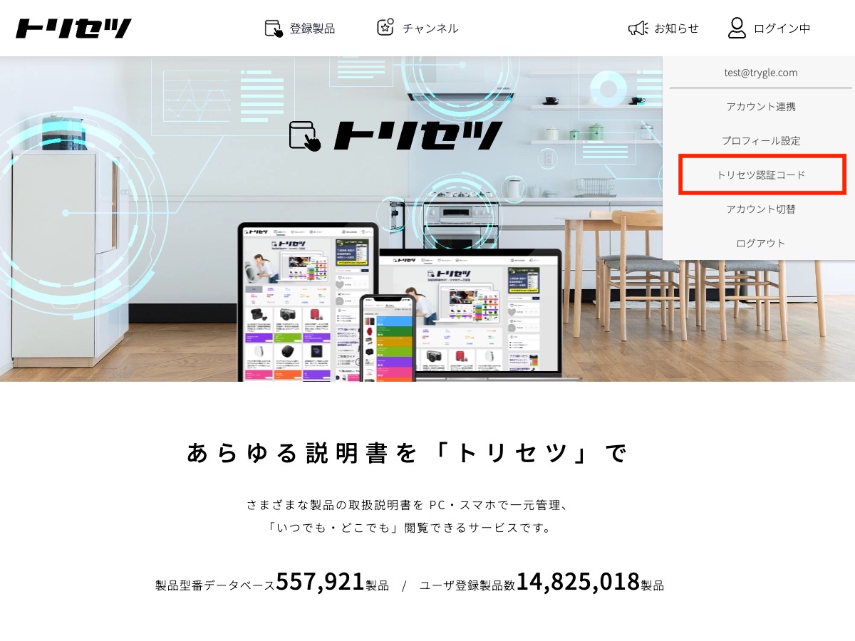 認証コード連携
