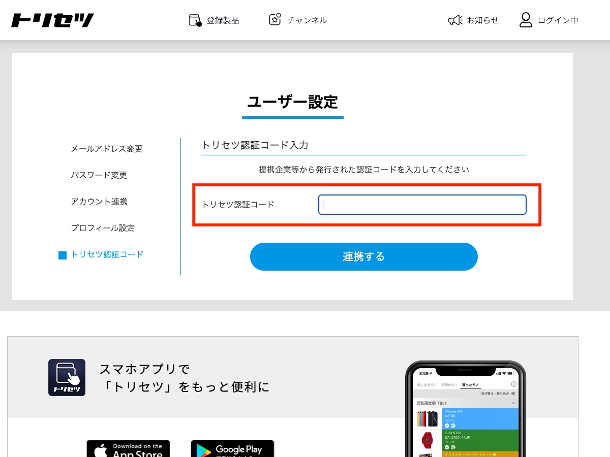 認証コード連携